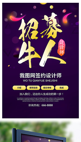 创意招聘海报_创意招聘海报展板图片设计素材 高清psd模板下载 26.64MB 招聘海报大全(2)