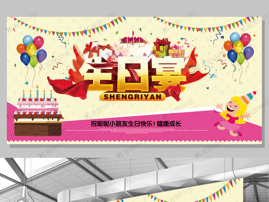 生日宴会背景展板