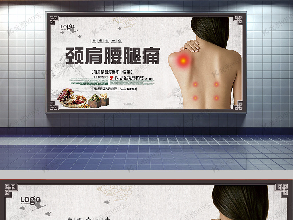 广告设计 展板设计 其他展板设计 颈肩腰腿痛宣传展板 登录后查看完整