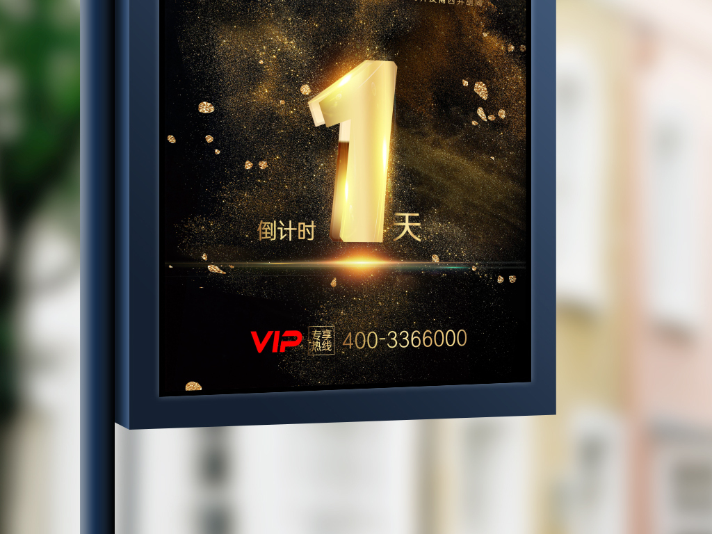 高端大气黑金房地产荣耀开盘倒计时海.图片设