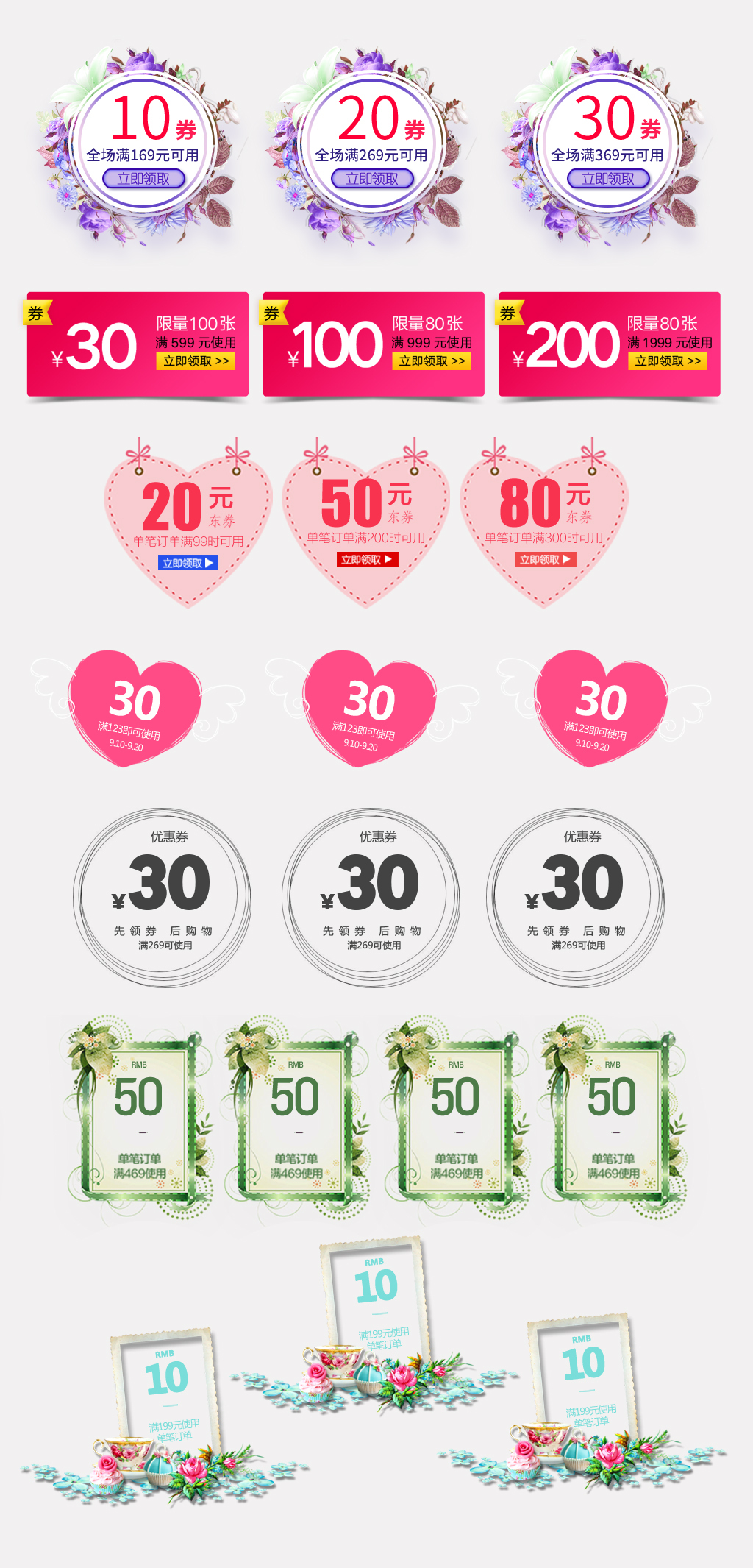 淘宝天猫京东优惠券折扣券卡券节日大促合集