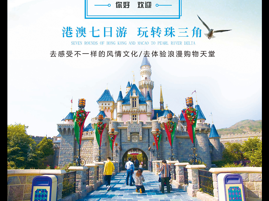 港澳游购物天堂玩转珠三角宣传海报图片设计素