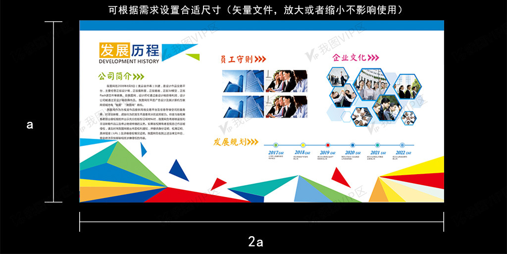 企业文化形象墙公司简介展板