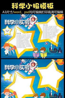 2021年科技手抄报,2021年航天手抄报 2021好看太空手抄报图片大全_最新太空手抄报高清大图