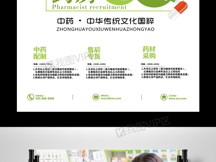 中药招聘_康鑫中药招聘海报矢量图免费下载 cdr格式 编号17516646 千图网