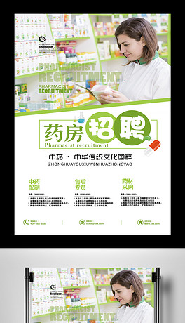 招聘药房_药店招聘海报