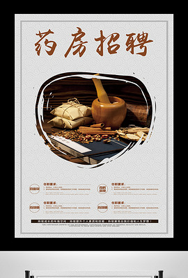 药剂师 招聘_2019年聊城鲁西南医院药剂师招聘公告(4)