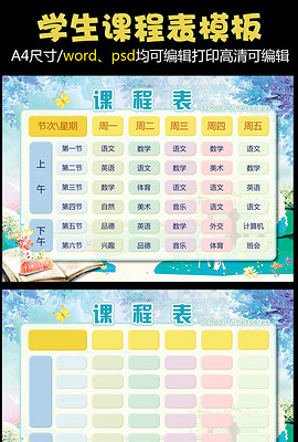 行程表模板_行程表格模板下载