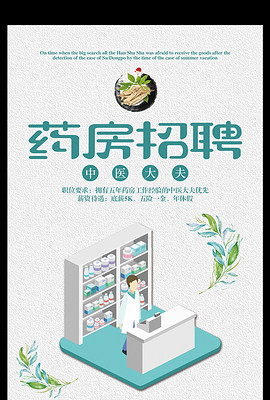 招聘中医大夫_招聘医生 护士,梧州万众中医医院(2)