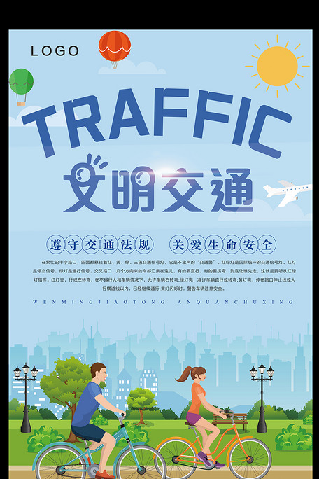 卡通文明交通安全出行宣传海报