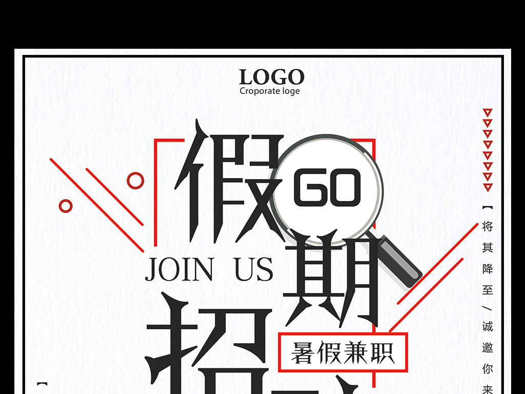 假期招聘暑假兼职宣传海报图片设计素材_高清