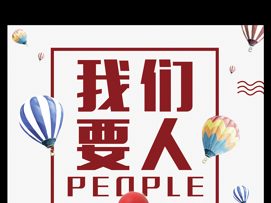 我们要人急招区域经理招聘海报图片设计素材_