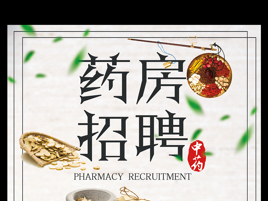 药剂师 招聘_2019年聊城鲁西南医院药剂师招聘公告