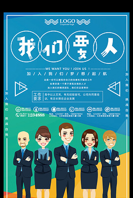 我想招聘_招聘啦 对,我们就需要你这样的人(2)