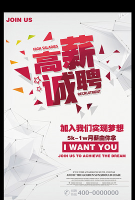 高薪工作招聘_高薪招聘