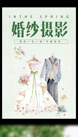 婚纱海报制作_婚纱海报(3)