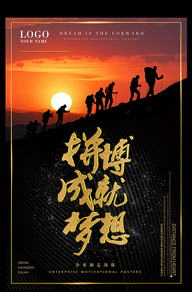 拼搏成就梦想述职报告ppt模板版权可商用