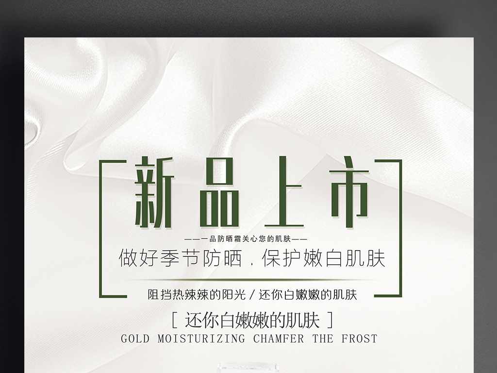 2017化妆品简约新品上市海报图片设计素材_高