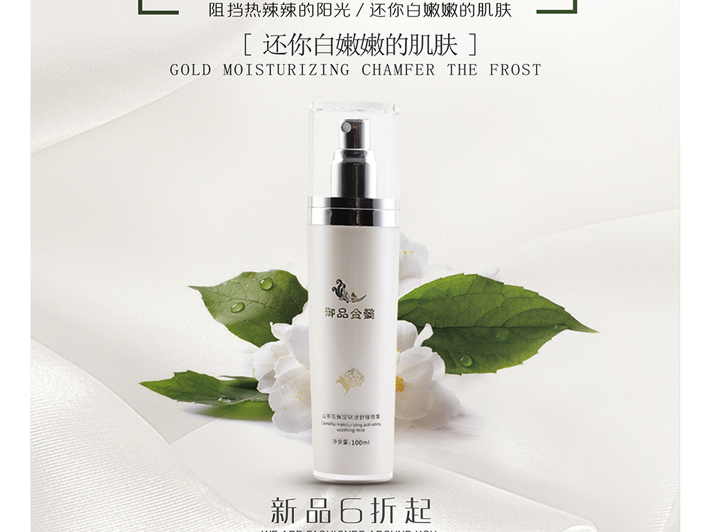 2017化妆品简约新品上市海报图片设计素材_高