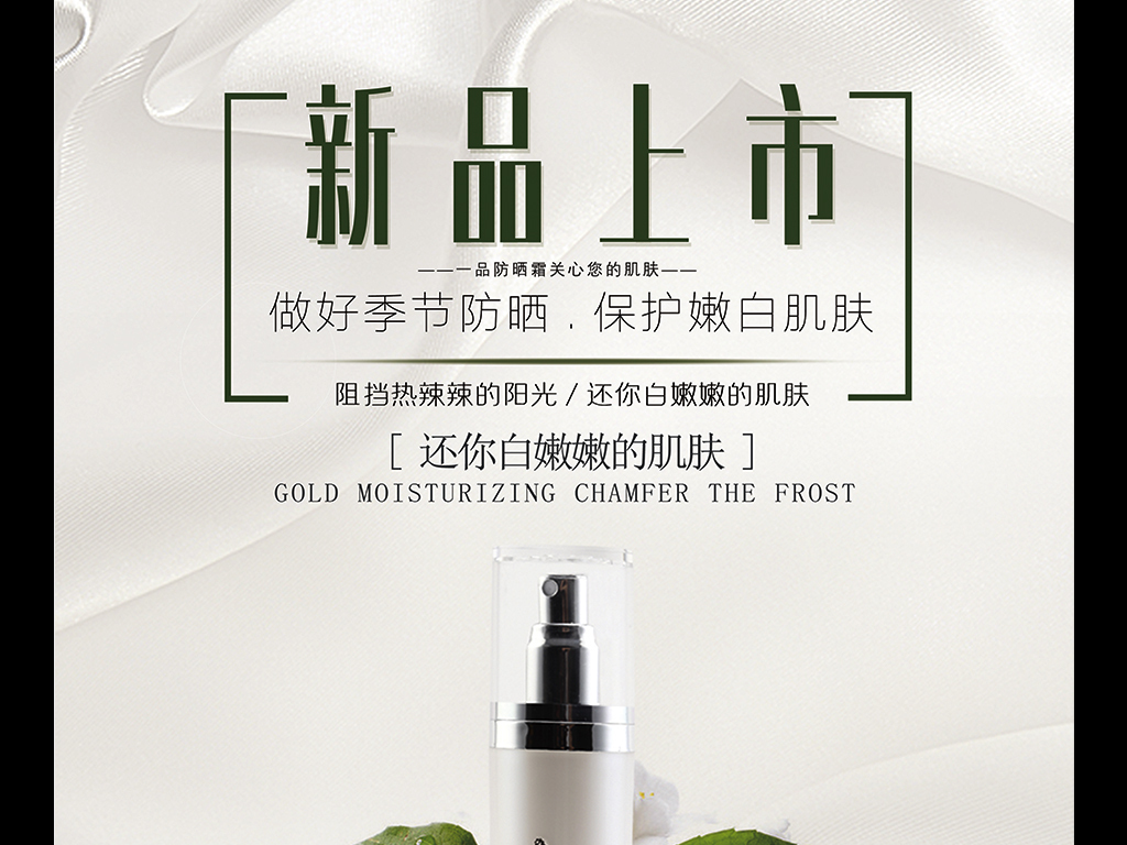 2017化妆品简约新品上市海报图片设计素材_高