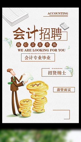 会计招聘._招聘会计(2)