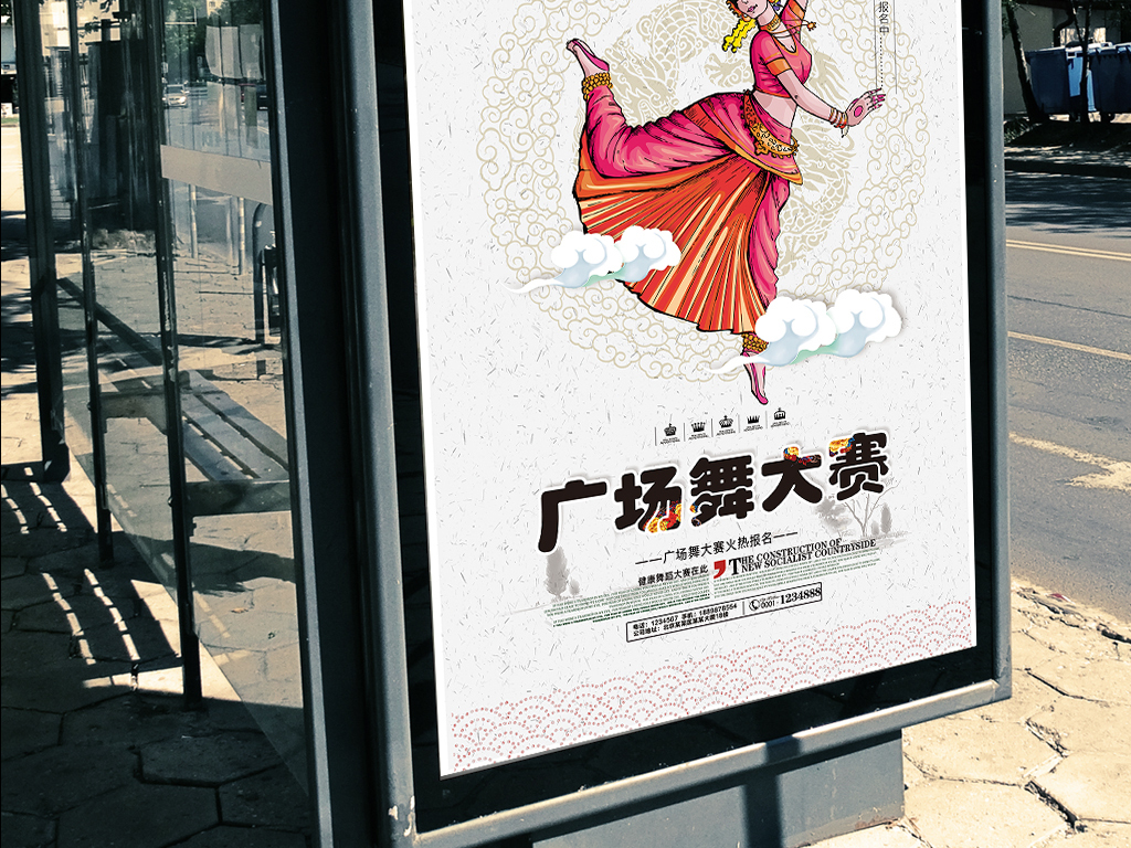 中国风广场舞比赛大赛宣传海报图片设计素材_