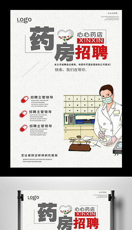 药房招聘_药店 药房 招聘 诚聘图片(3)