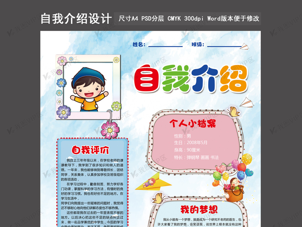2017中小学生个人简历自我介绍背
