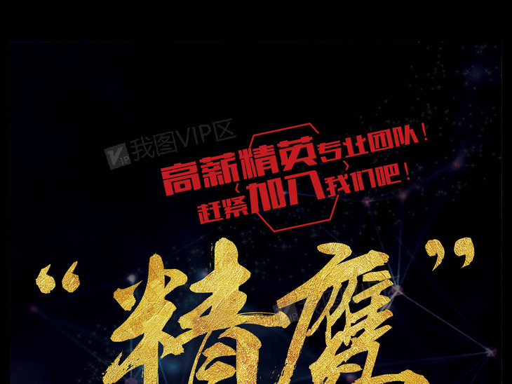 精英招聘_精英招聘素材图片 精英招聘设计素材(3)