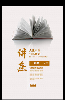 演讲与口才培训班招生海报