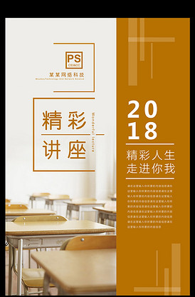 演讲与口才培训班招生海报