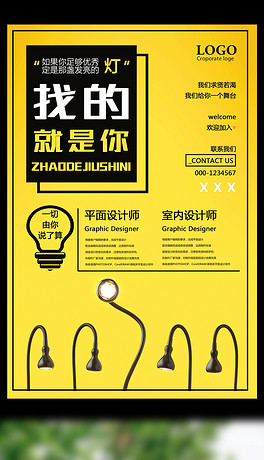 设计师招聘_设计师招聘图片 设计师招聘素材 设计师招聘模板下载 我图网VIP素材