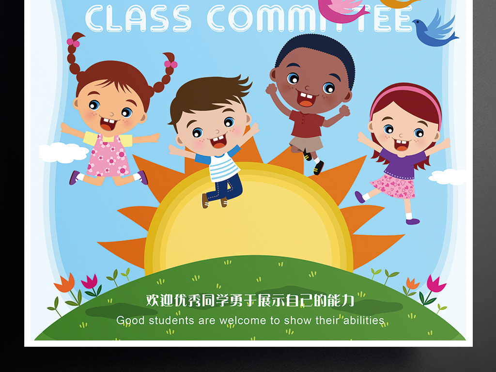 卡通班委竞选校园班干部班级委员选举.图片设