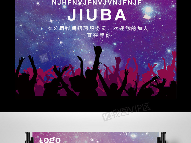 星空招聘_创意黑金星空炫酷招聘海报