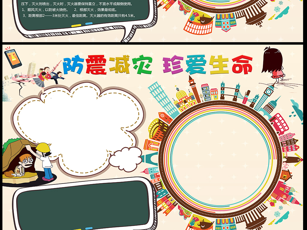 防震减灾珍爱生命小报手抄报模板图片设计素材