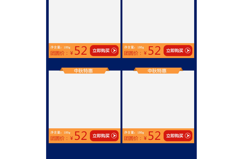 淘宝天猫创意中秋手机端装修模版图片设计素材