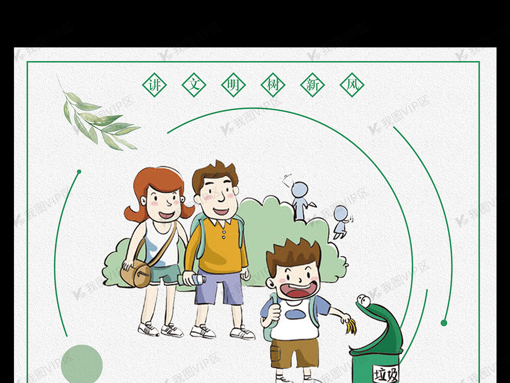 文明礼貌人人公益宣传海报设计