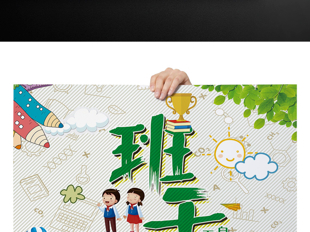 卡通班委竞选校园班干部班级委员选举.图片设