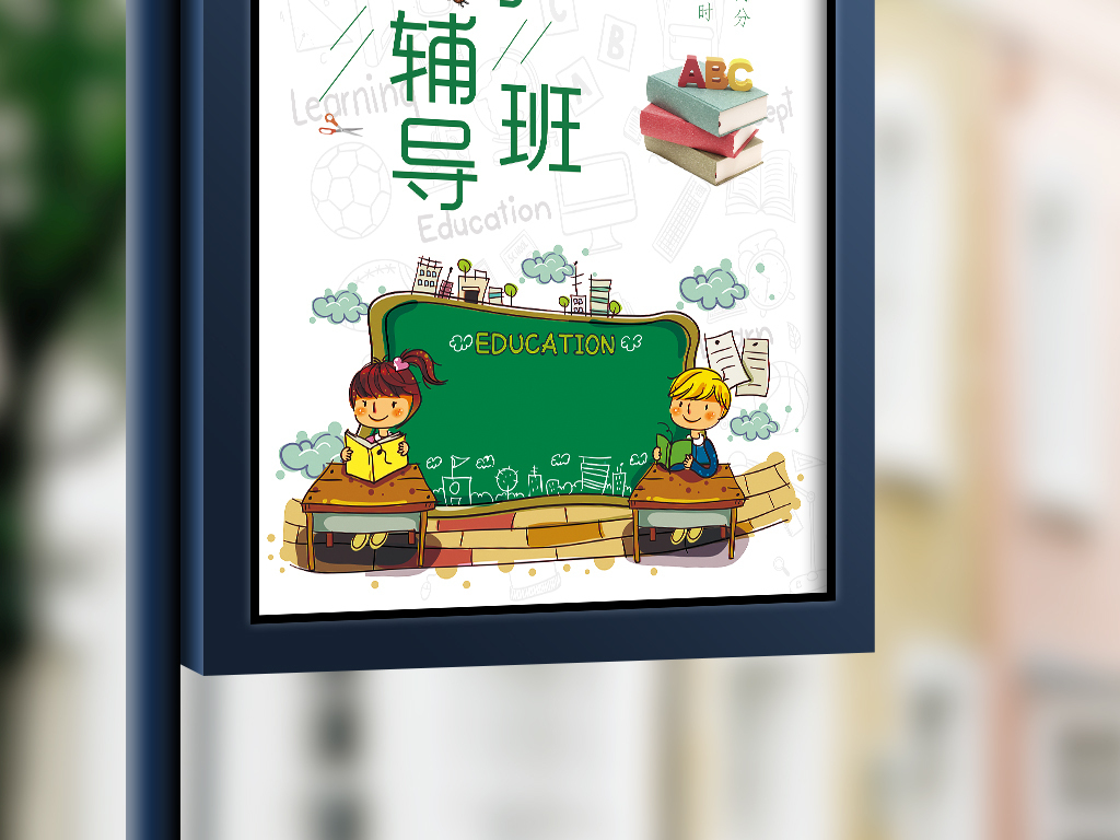 名师指导中小学辅导班招生海报图片设计素材_