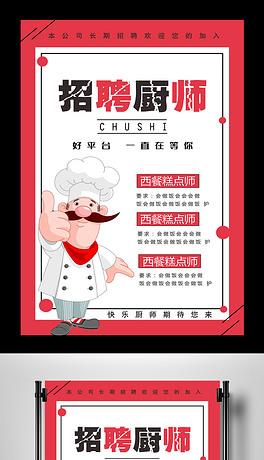 厨师 招聘_厨师招聘图片
