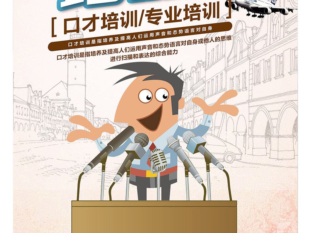 口才培训班海报设计下载图片素材_高清PSD模