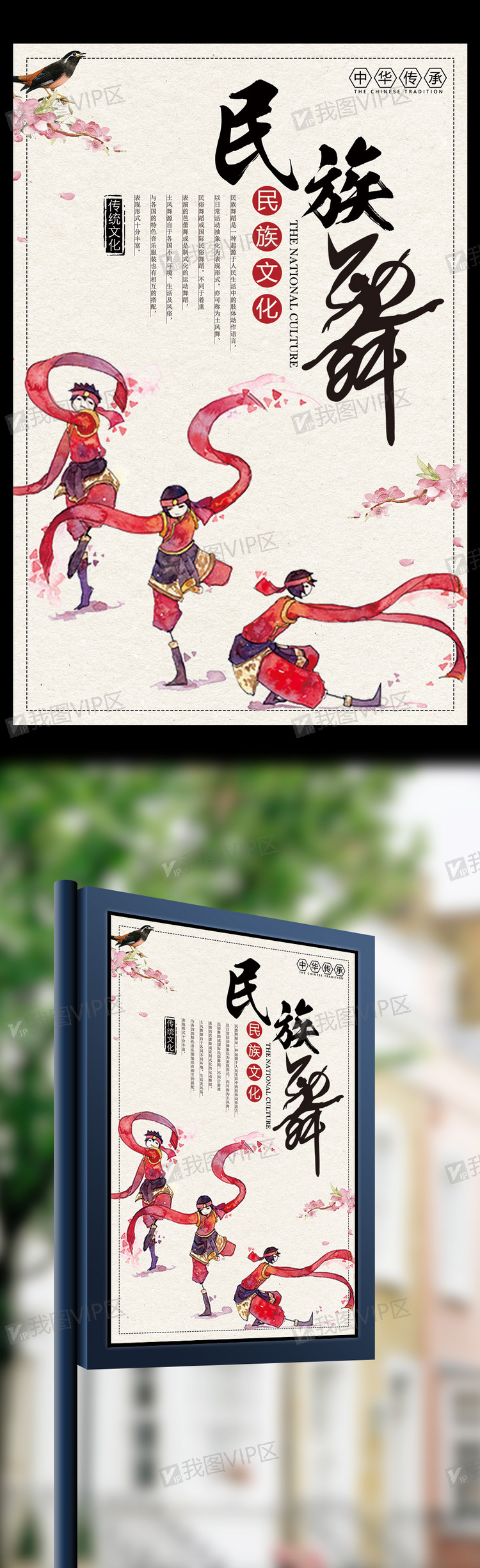 中国风民族舞蹈传统文化海报