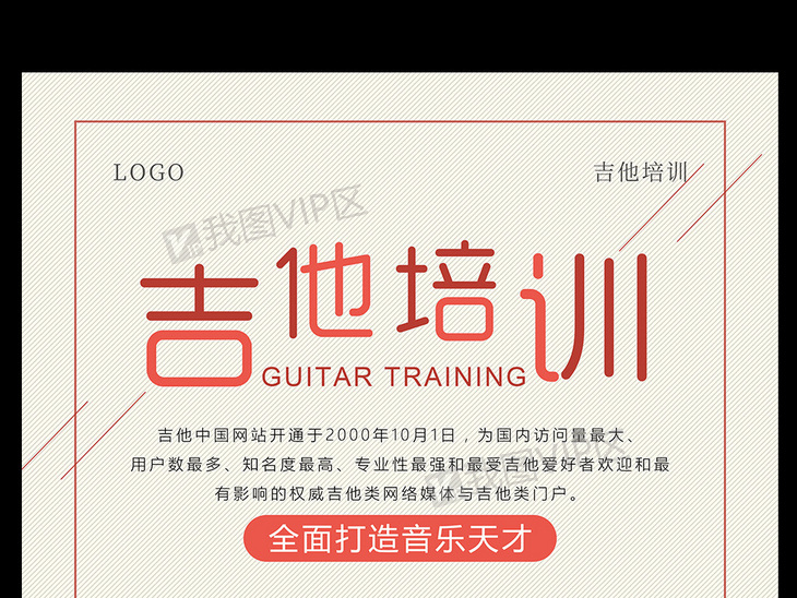 吉他招聘_吉他招聘图片(2)