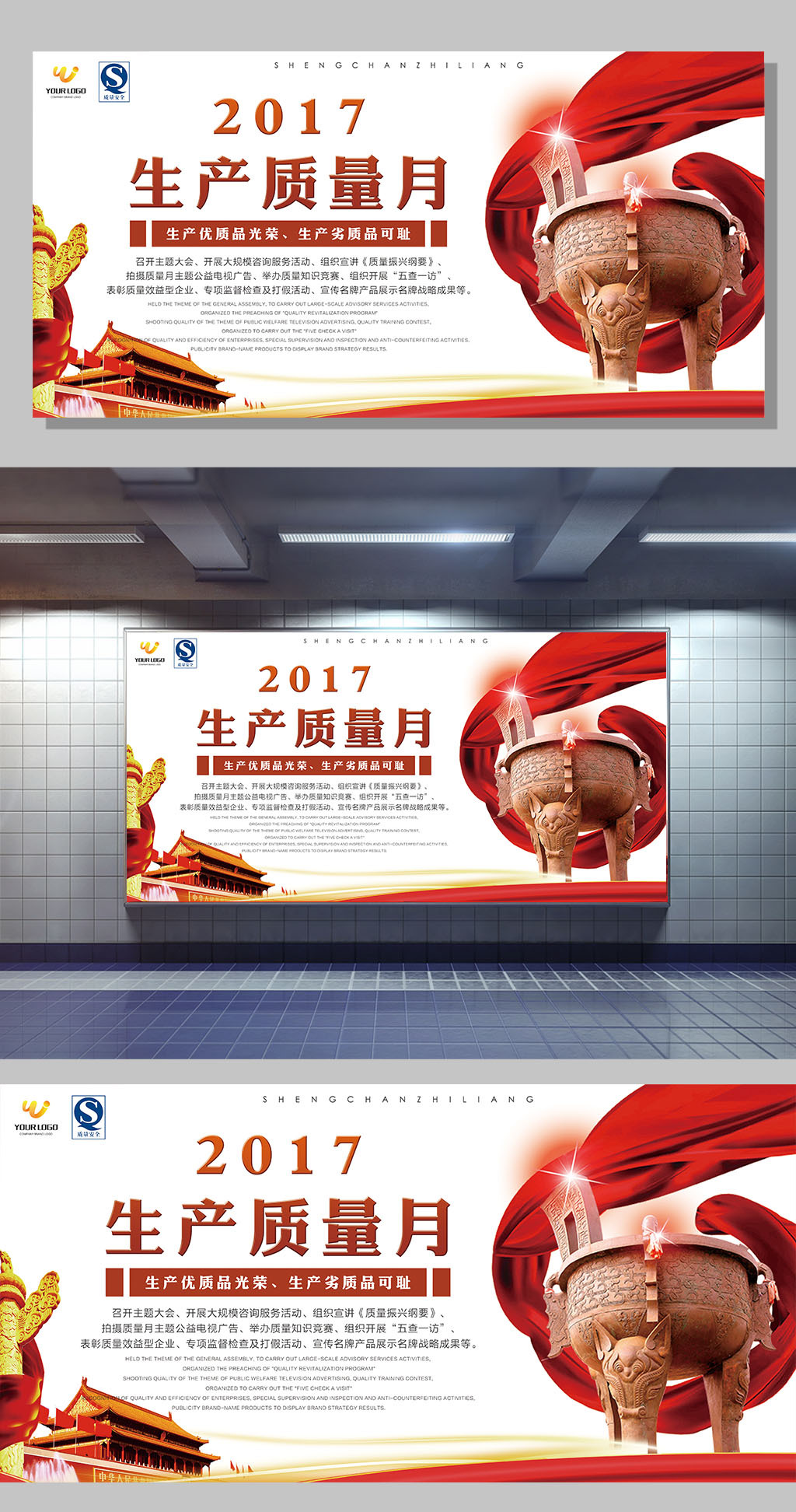 2017生产质量月标语展板设计
