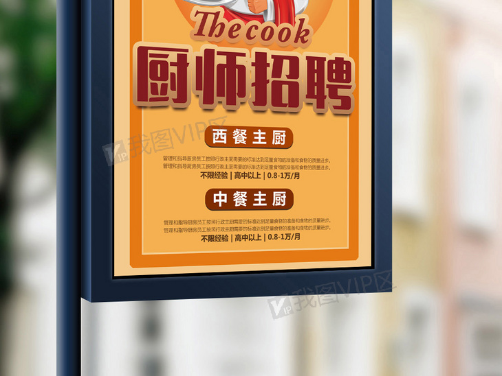 厨师招聘百姓网_图片免费下载 招聘厨师素材 招聘厨师模板 千图网(3)