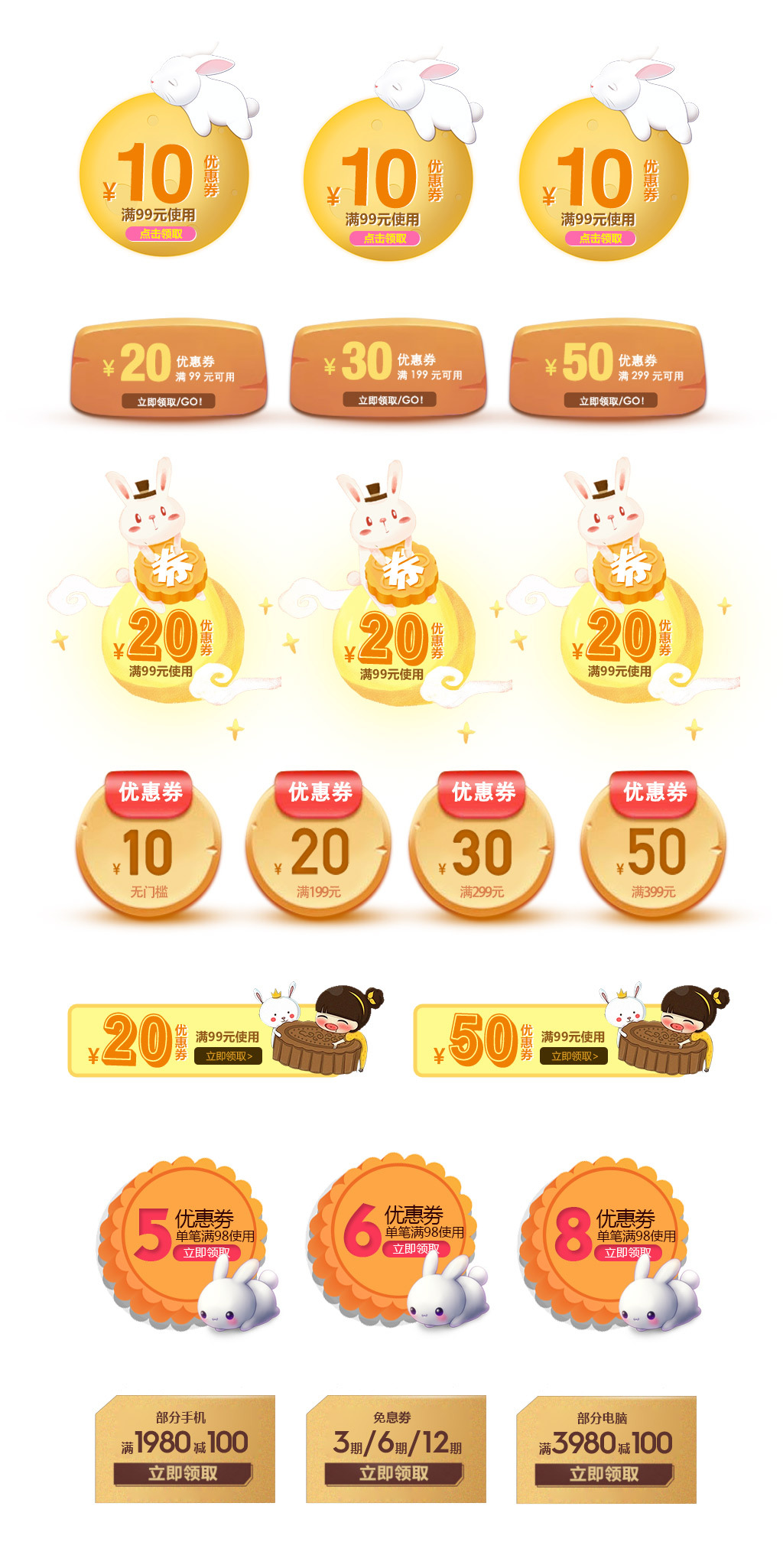 创意中秋月兔月饼淘宝优惠券