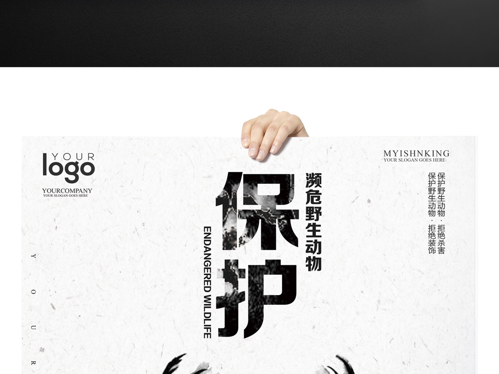 原创设计保护野生动物公益海报素材是用户QQ8F8B5E6E在2017-09-19 12:20:14上传到我图网, 素材大小为69.12 MB, 素材的尺寸为1024px5275px,图片的编号是27149780, 颜色模式为CMYK, 授权方式为VIP用户下载,成为我图网VIP用户马上下载此图片。 【注意】作品授权不包含作品中使用到的字体和摄影图,下载作品后请自行替换。 【声明】未经权利人许可,任何人不得随意使用本网站的原创作品(含预览图),否则将按照我国著作权法的相关规定被要求承担最高达50万元人民币的