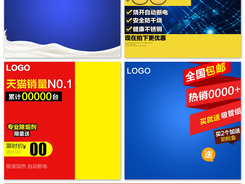 淘宝促销限时秒杀通用直通车素材图片设计_高