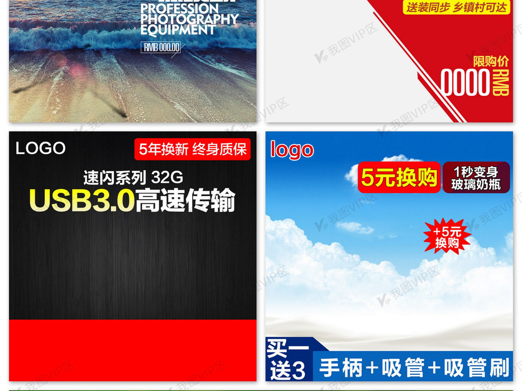 淘宝商品促销主图直通车素材