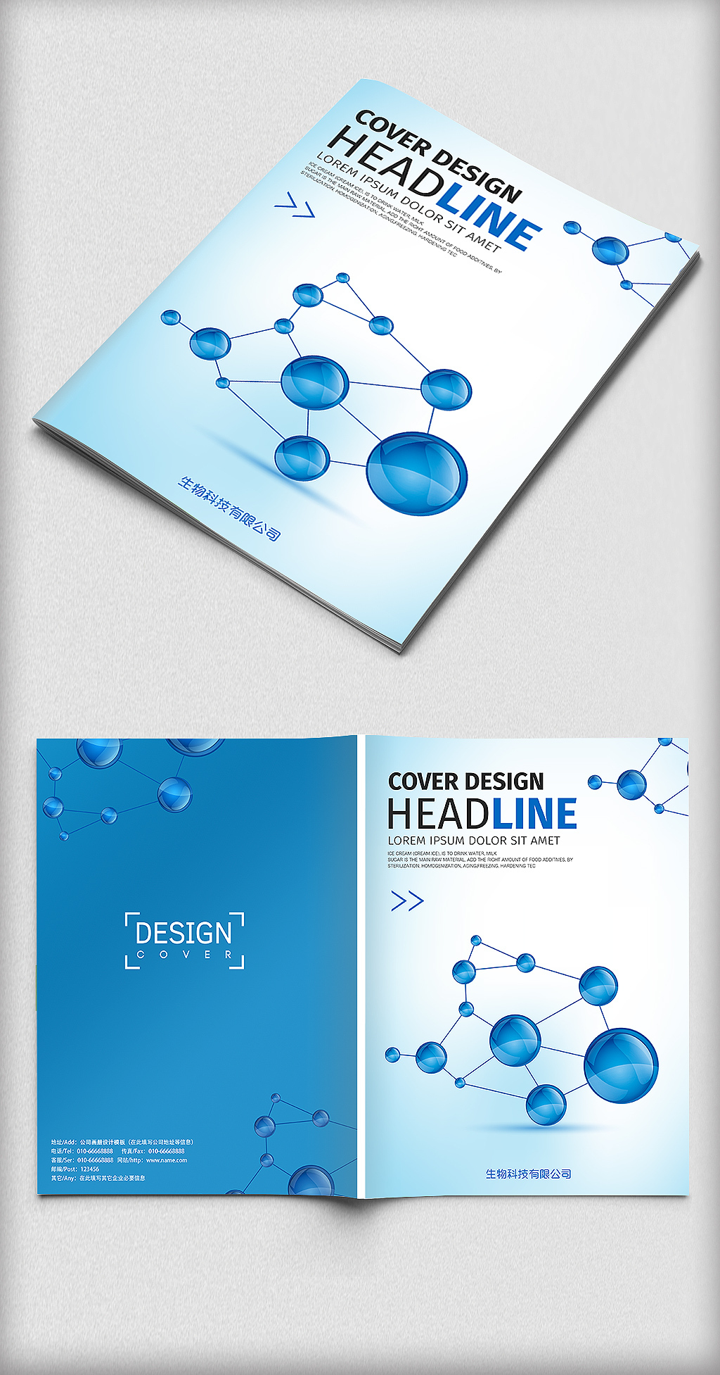 蓝色生物医疗基因科技公司画册封面
